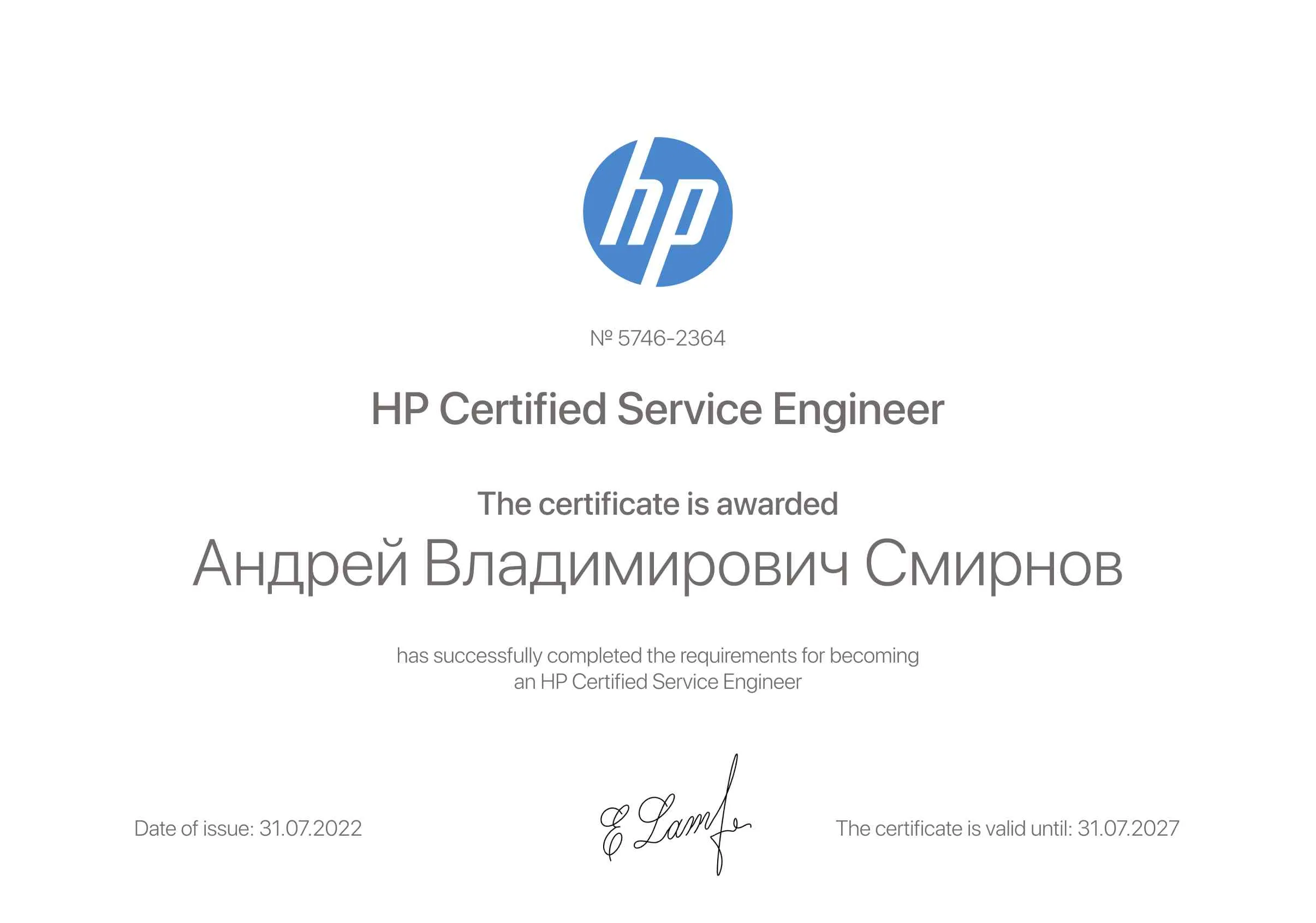 Сертификат - Андрей Владимирович Смирнов